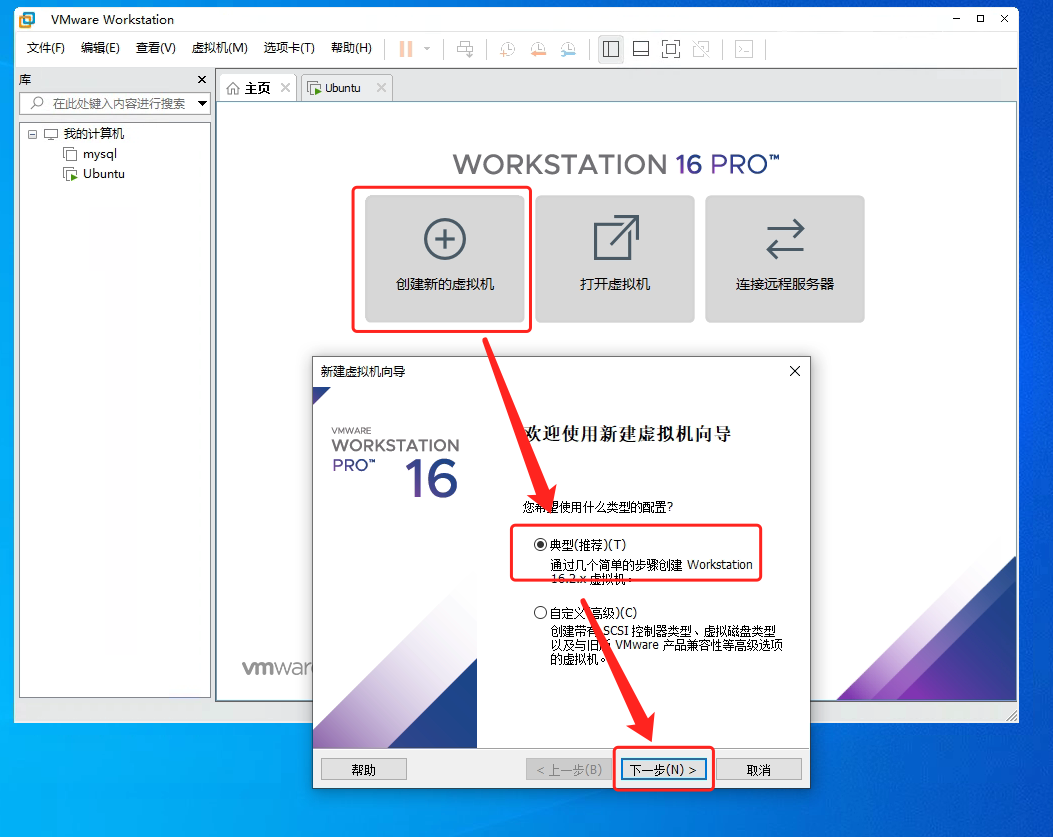 使用VMware安装Ubuntu16虚拟机