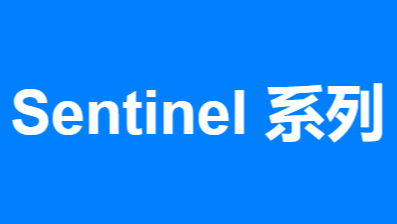 Sentinel介绍与使用 收藏起来