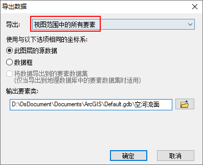 ArcGIS工具 – 导出空数据库