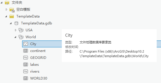 ArcGIS Python判断数据是否存在