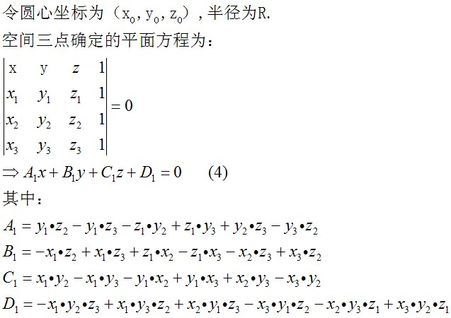 空间3点求三点所在空间圆的圆心空间坐标