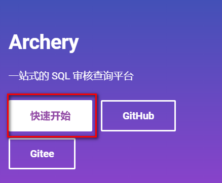 调试Archery连接SQL Server提示驱动错误