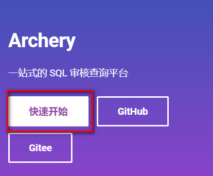 调试Archery连接SQL Server提示驱动错误  