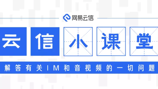 云信小课堂｜如何实现音视频安全检测？