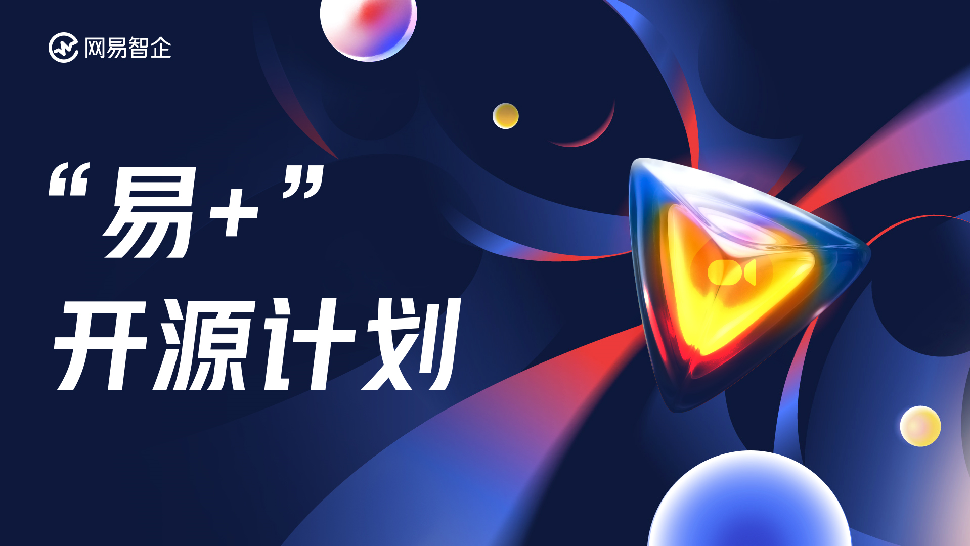 “易 +”开源 | 网易会议开源之移动端篇