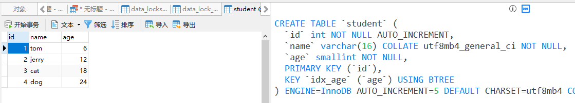 InnoDB 中不同SQL语句设置的锁 