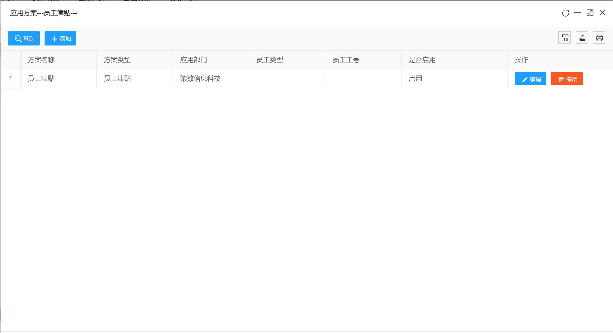 津贴应用对象设置