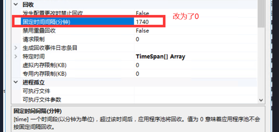 IIS禁用自动回收