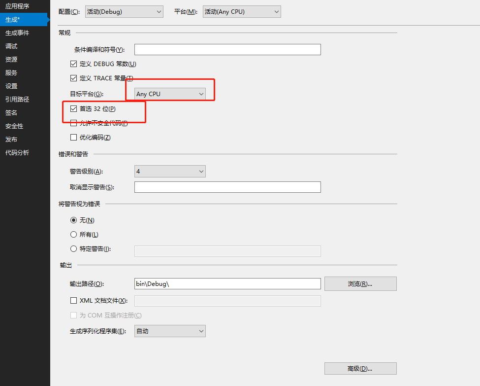 .Net 应用考虑x64生成