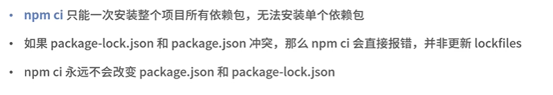 npm ci比npm install稳定快速