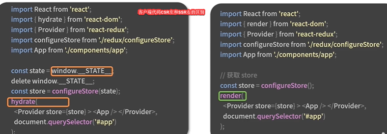 csr和ssr客户端代码区别