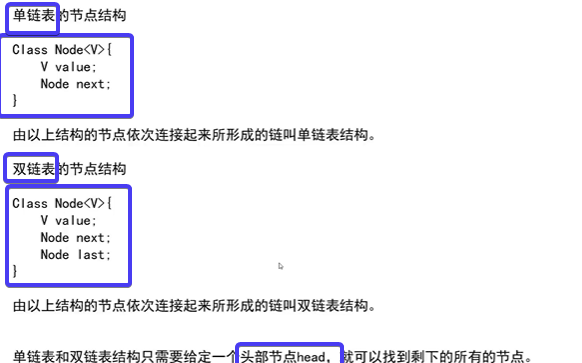 单链表和双链表Node结构