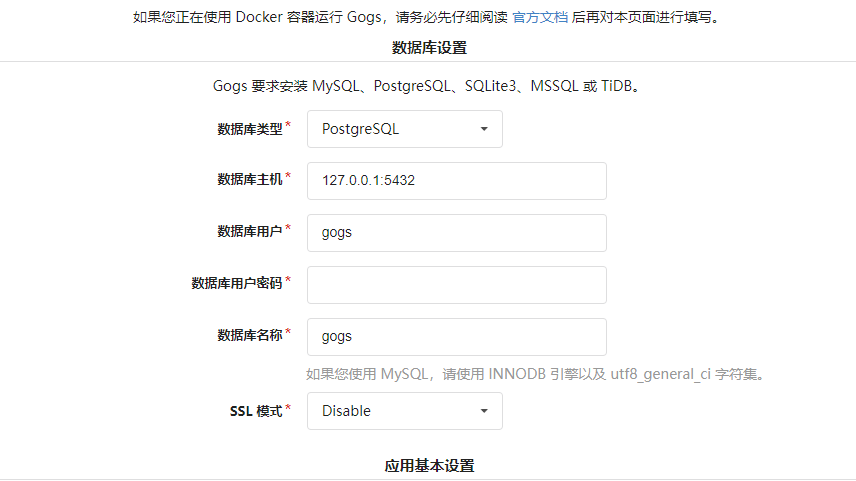 制作gogs docker镜像