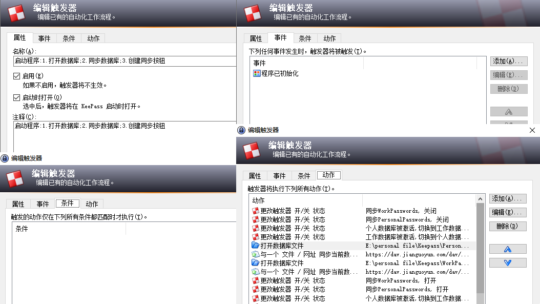 keepass触发器