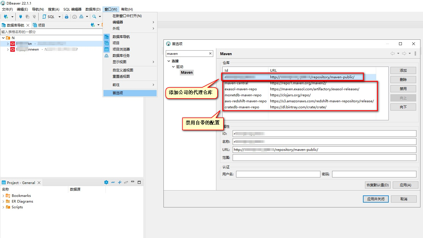 dbeaver配置代理库