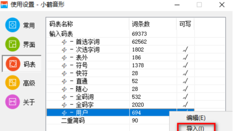 使用小鹤双拼做指令助记