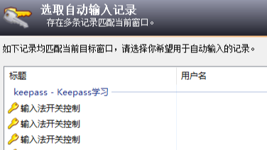 keepass关闭输入法自动执行自动输入