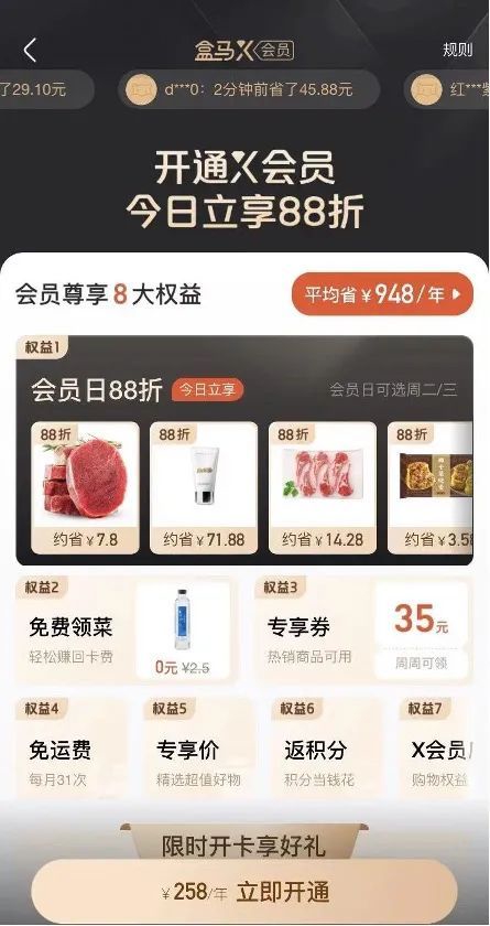 盒马 App 截图