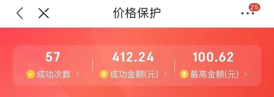 京东价保累计金额