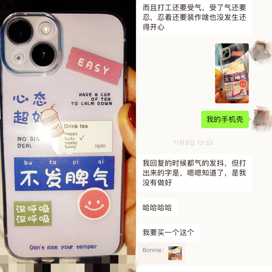 图/“不发脾气”手机壳来源/邦妮供图