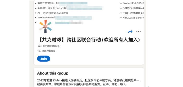  图源：跨社区联合互助行动 LinkedIn 主页