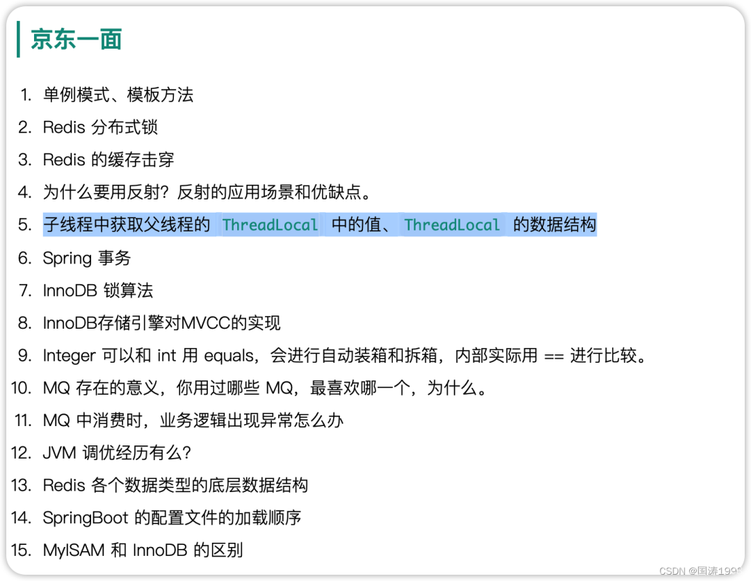 京东一面：子线程如何获取父线程 ThreadLocal 的值？我蒙了。。。 