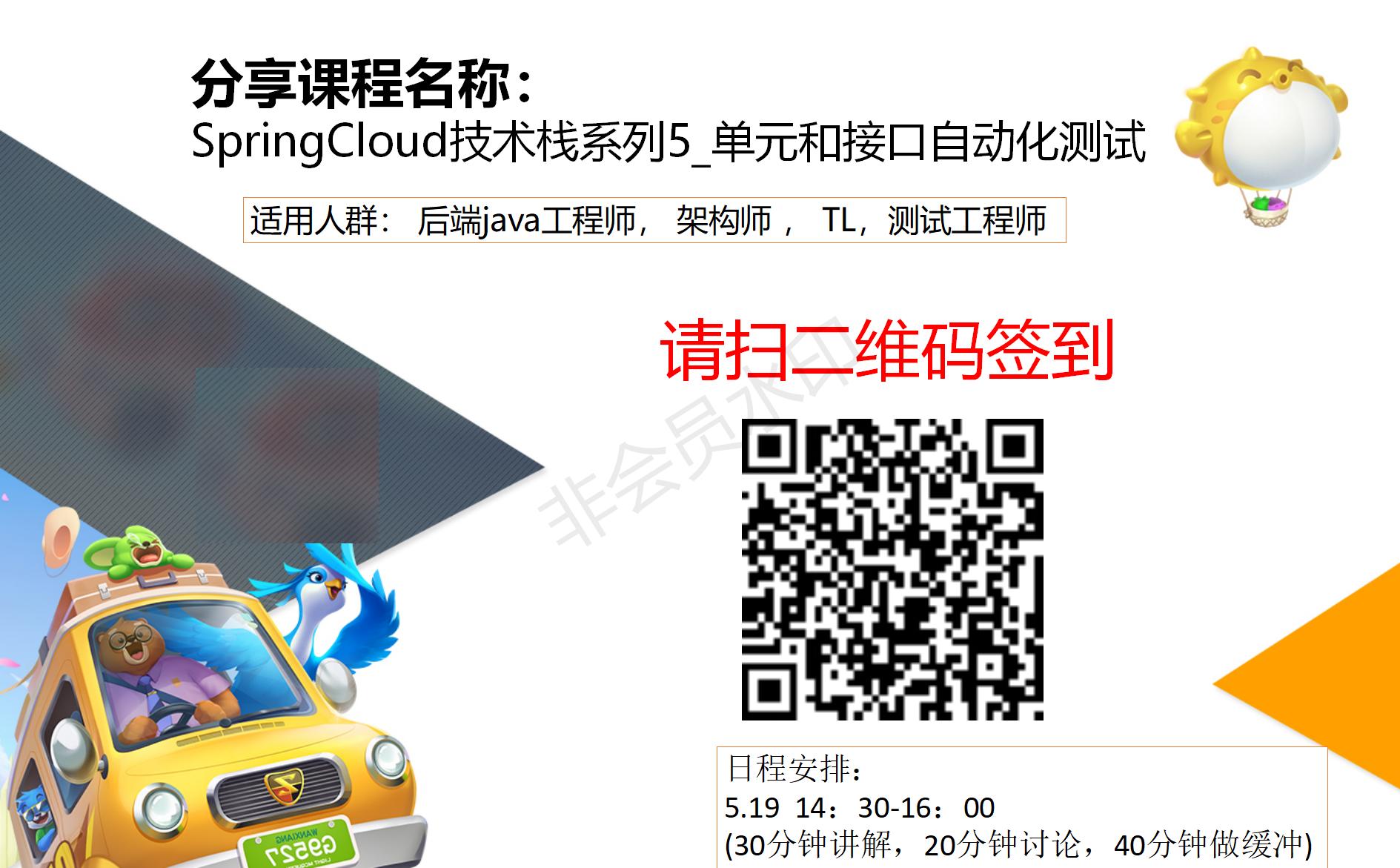 springcloud技术栈系列_5单元和接口自动化测试 