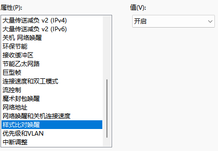 开启 **样式对比唤醒**