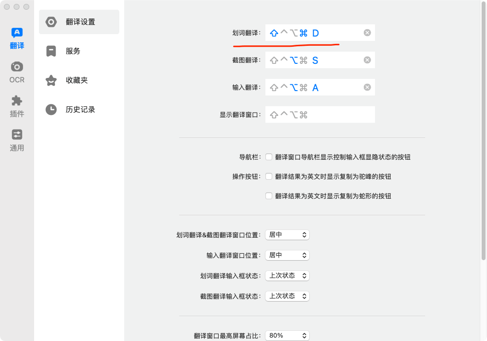 快捷键设置