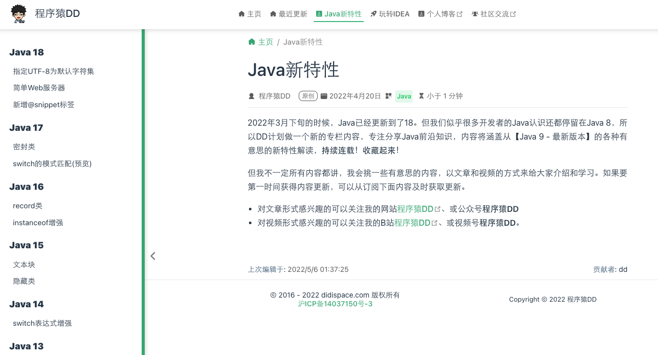 https://www.didispace.com/java-features/