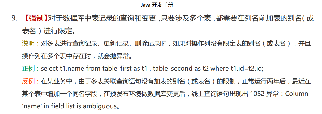 阿里泰山版Java开发手册