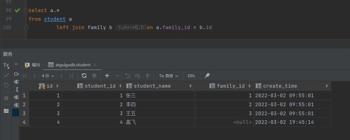 左外连接查询结果